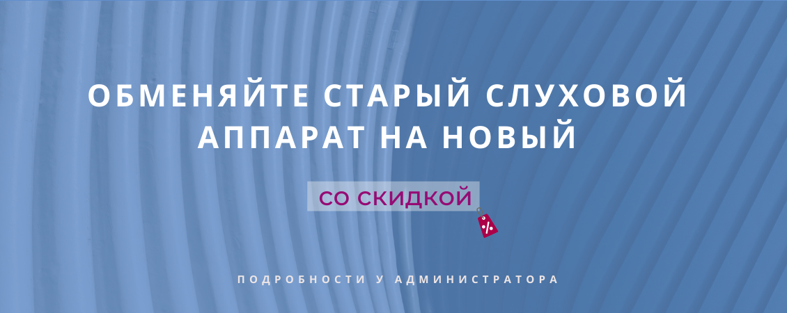 обменяйте старый аппарат на новый (1)