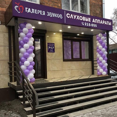 Клиника слуха Галерея звуков в Абакане